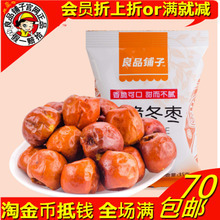 【黃驊脆冬棗酥脆冬棗】最新最全黃驊脆冬棗酥脆冬棗返利優惠_一淘網