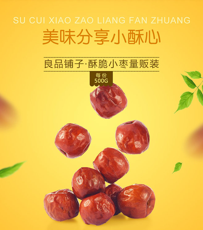 良品鋪子黃驊脆冬棗 一口酥脆，滿口棗香