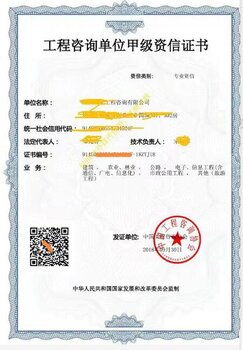 全國工程咨詢甲級資信評價公司轉(zhuǎn)讓指南